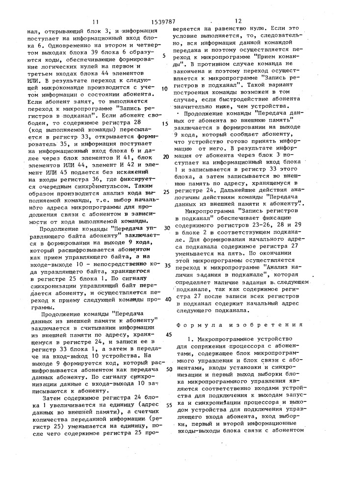 Микропрограммное устройство для сопряжения процессора с абонентами (патент 1539787)