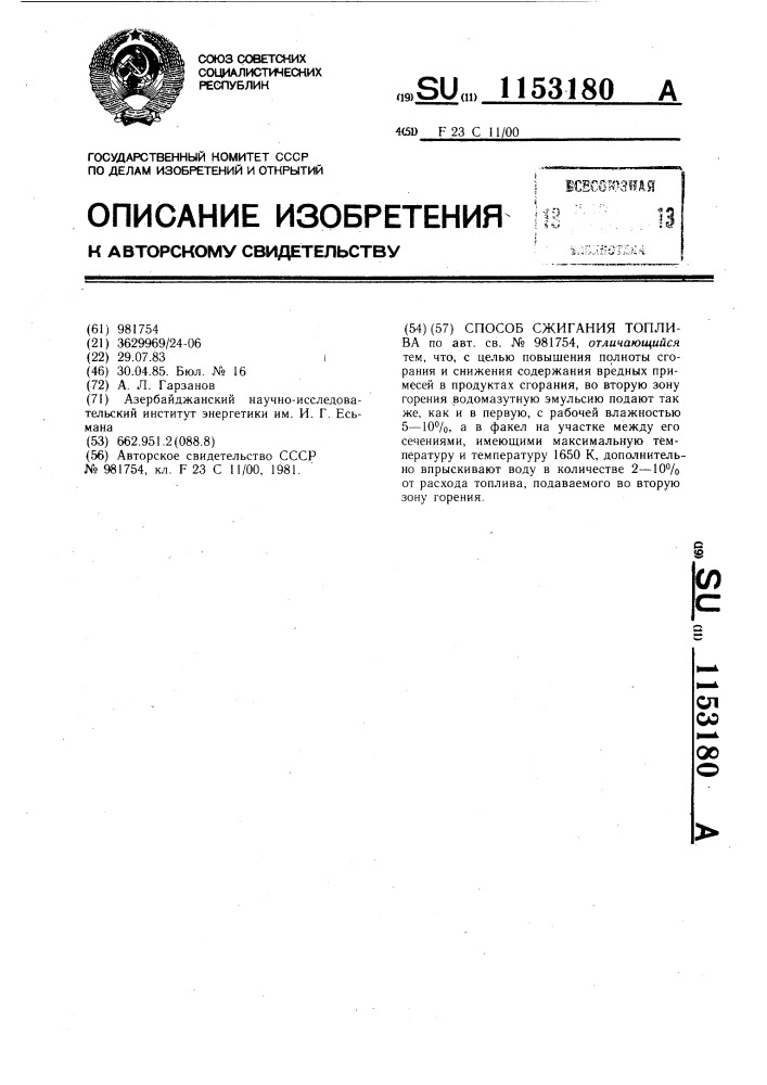 Способ сжигания топлива (патент 1153180)
