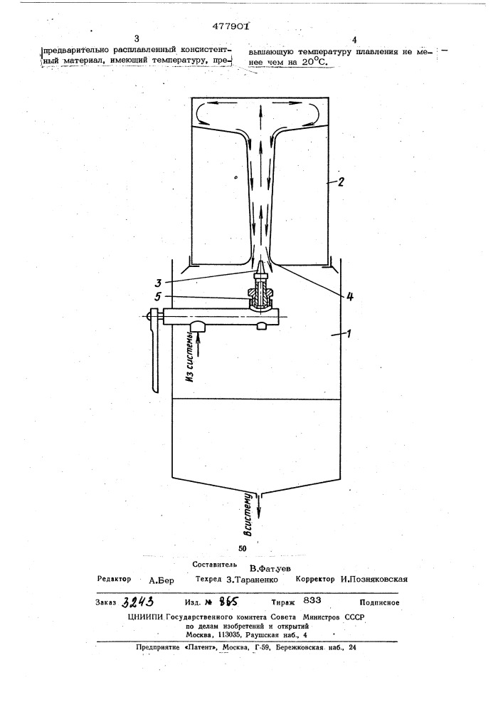 Способ выгрузки из тары материалов (патент 477901)