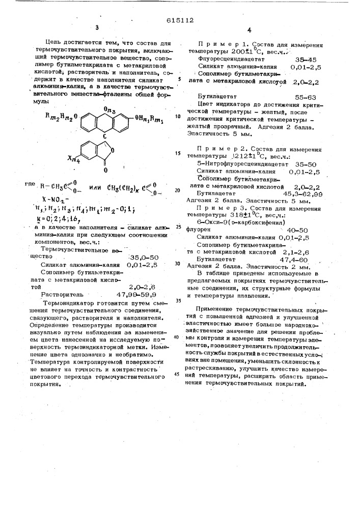 Состав для термочувствительного покрытия (патент 615112)