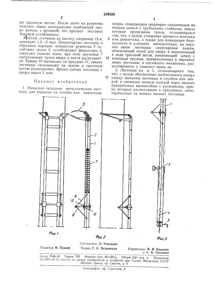 Навесная складная металлическая лестница (патент 184624)