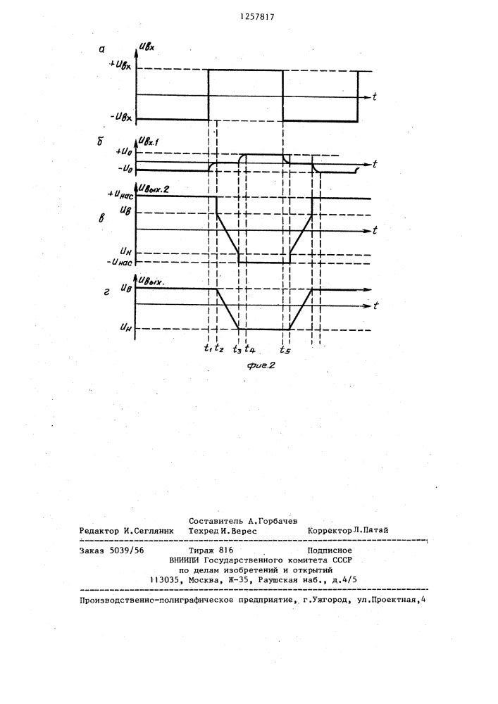 Формирователь трапецеидального напряжения (патент 1257817)