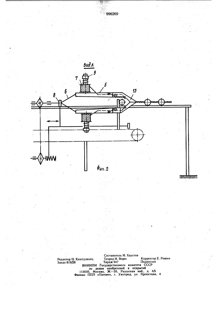 Устройство для обвязки проволокой поступательно движущихся предметов (патент 996269)