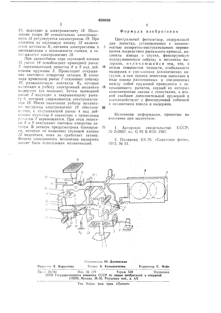 Центральный фотозатвор (патент 650039)