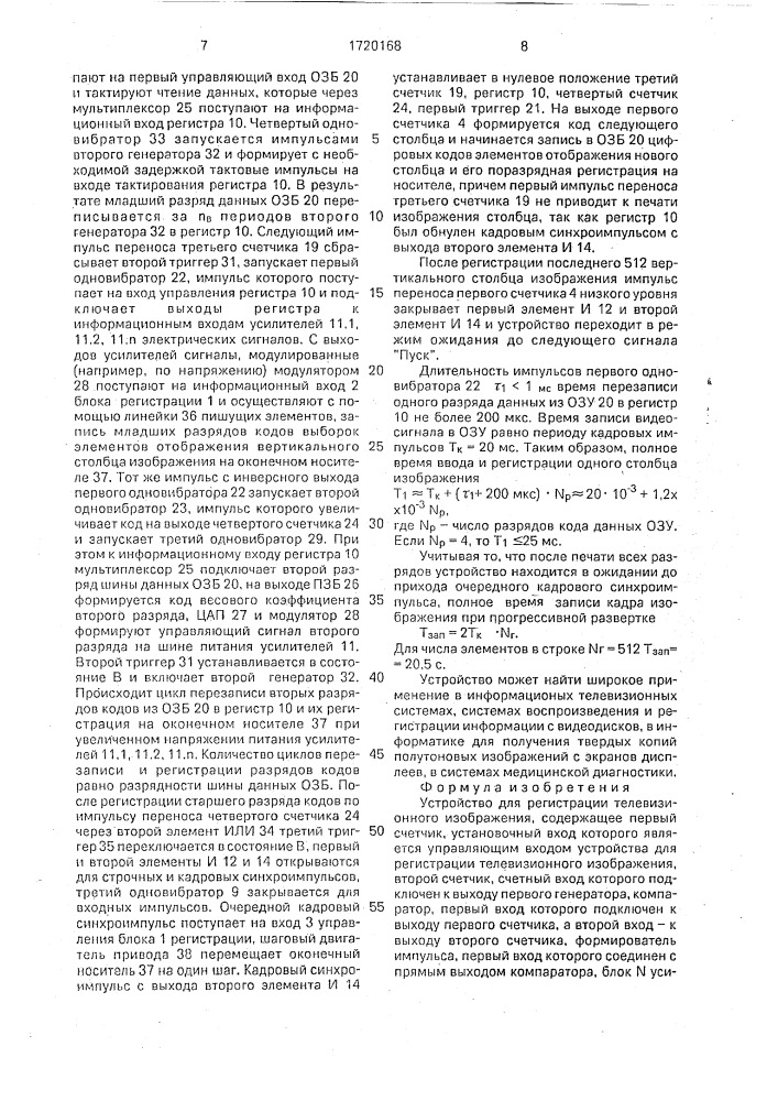 Устройство для регистрации телевизионного изображения (патент 1720168)