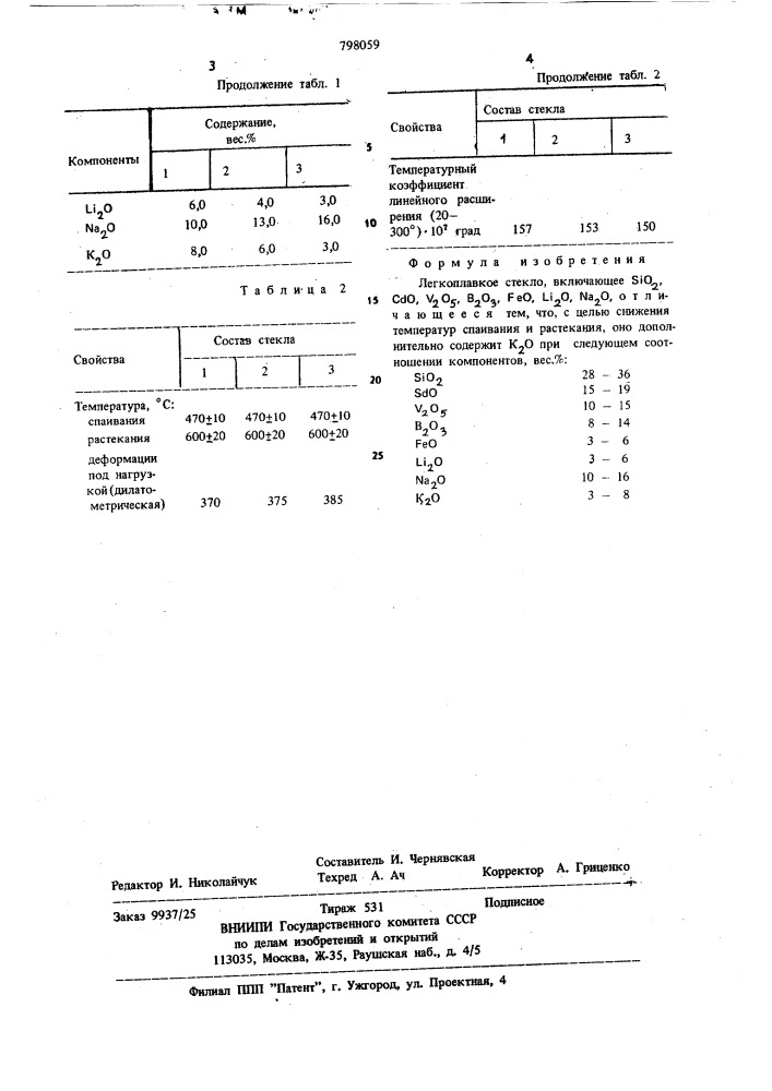 Легкоплавкое стекло (патент 798059)