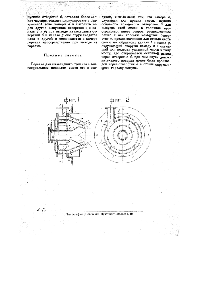 Горелка для пылевидного топлива (патент 24330)