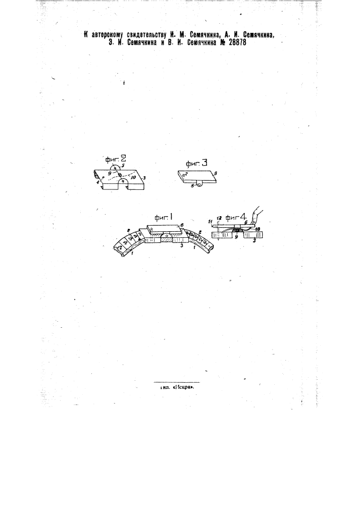 Приспособление для вычерчивания дуг окружности при кройке (патент 28878)