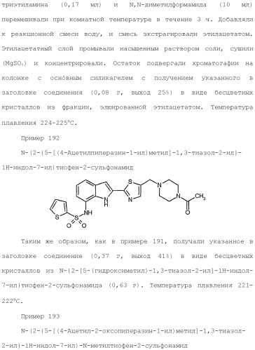 Производное индола (патент 2454415)