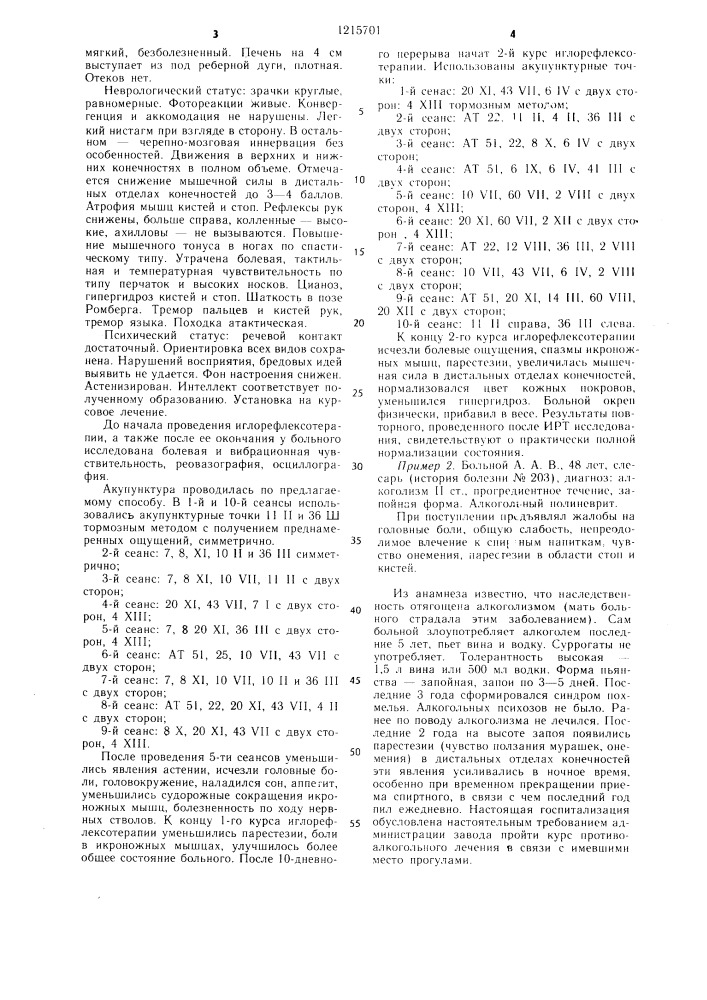 Способ лечения алкогольного полиневрита (патент 1215701)