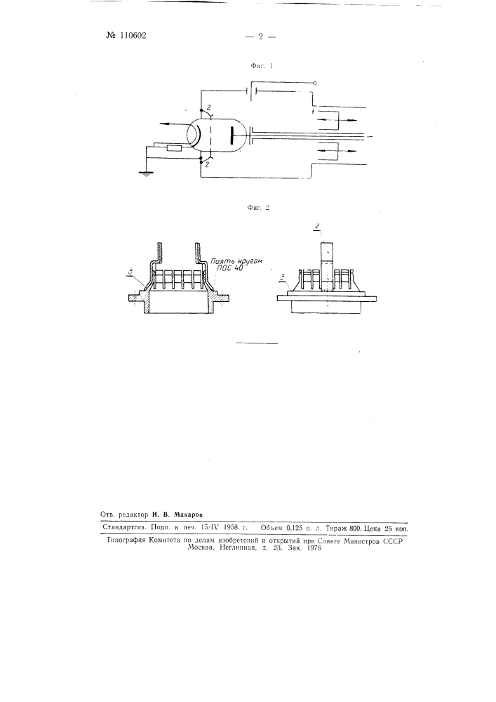 Генератор дециметрового диапазона (патент 110602)