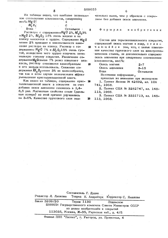 Состав для термоизоляционного покрытия (патент 569653)