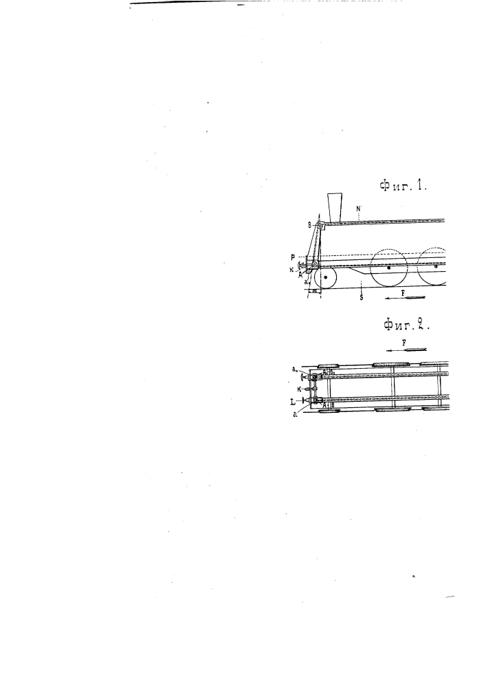 Приспособление для увеличения сцепной силы тяги паровозов и других повозок (патент 355)