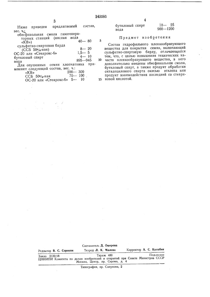 Состав гидрофильного пленкообразующего вещества для покрытия семян (патент 242593)