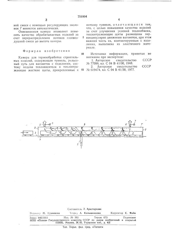 Камера для термообработки строительных изделий (патент 751804)