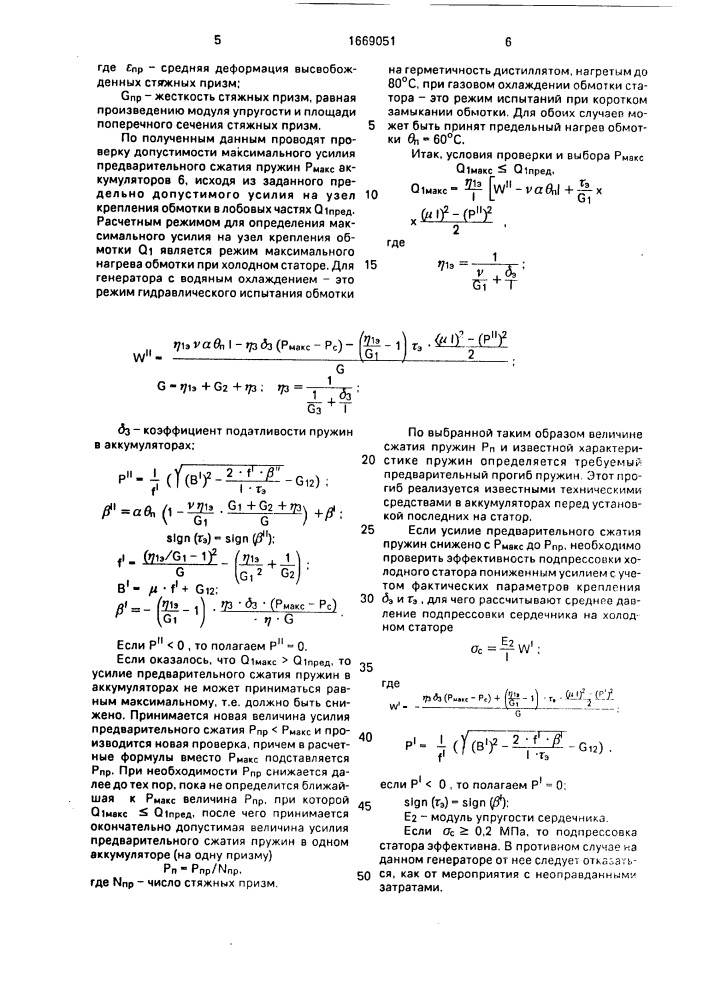 Способ подпрессовки сердечника статора генератора (патент 1669051)