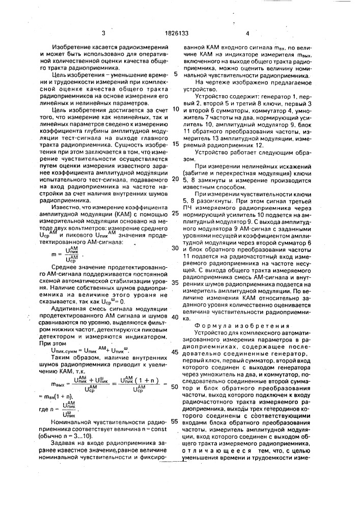 Устройство для комплексного автоматизированного измерения параметров в радиоприемниках (патент 1826133)
