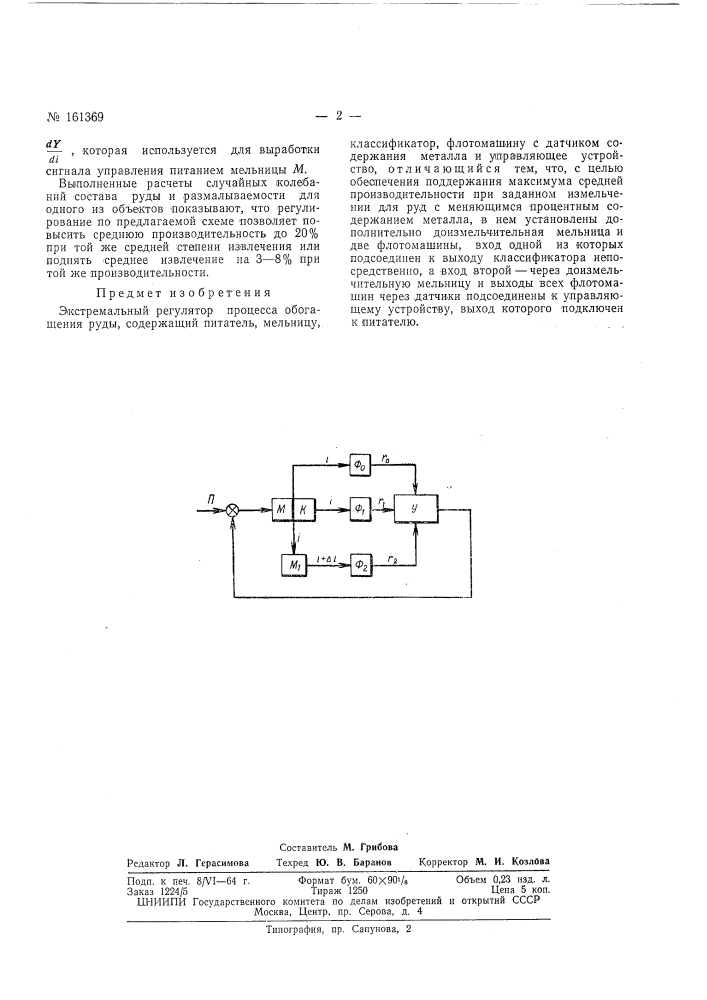 Патент ссср  161369 (патент 161369)