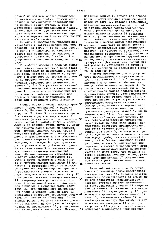 Подъемник для монтажа кабельных изделий (патент 989641)