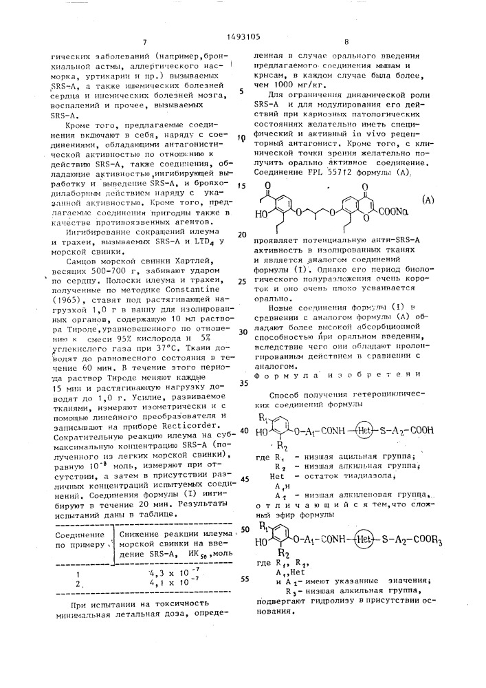 Способ получения гетероциклических соединений (патент 1493105)