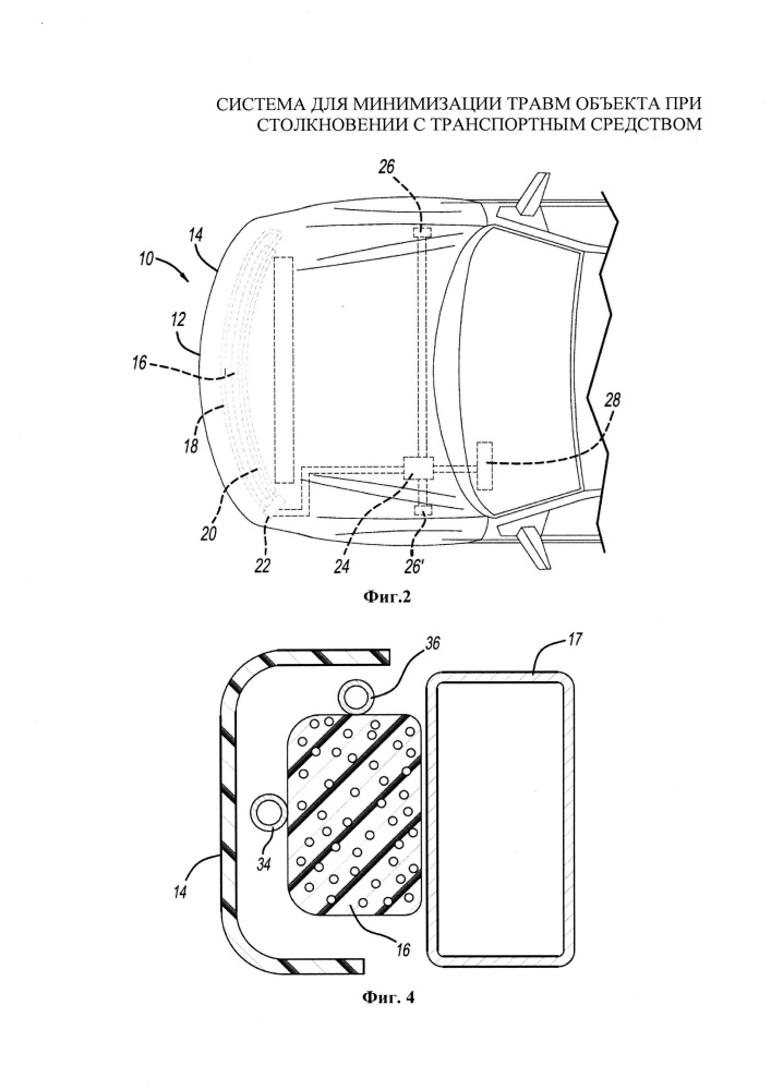 Система для минимизации травм объекта при столкновении с транспортным средством (патент 2658531)