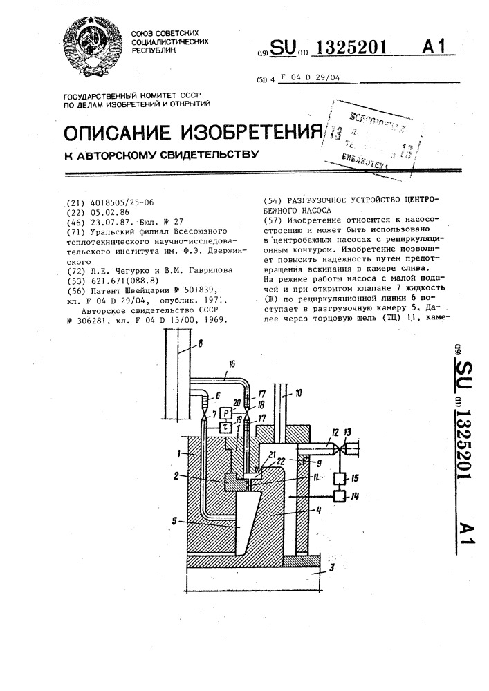 Разгрузочное устройство центробежного насоса (патент 1325201)