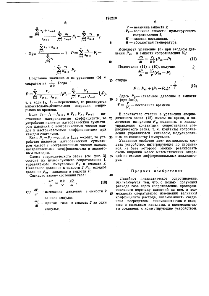 Патент ссср  195219 (патент 195219)