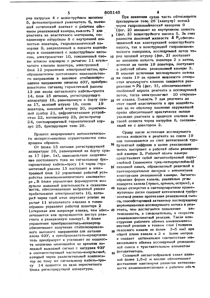 Устройство для хемилюминесцентногоанализа (патент 805145)
