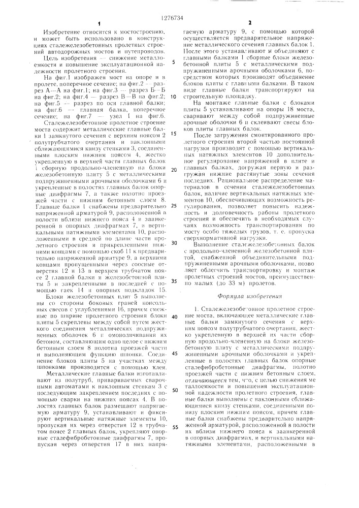 Сталежелезобетонное пролетное строение моста (патент 1276734)