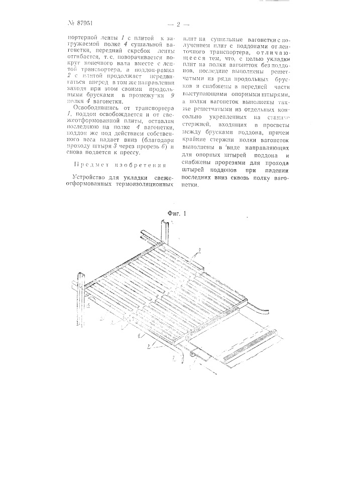 Устройство для укладки свежеотформованных термоизоляционных плит на сушильные вагонетки (патент 87951)