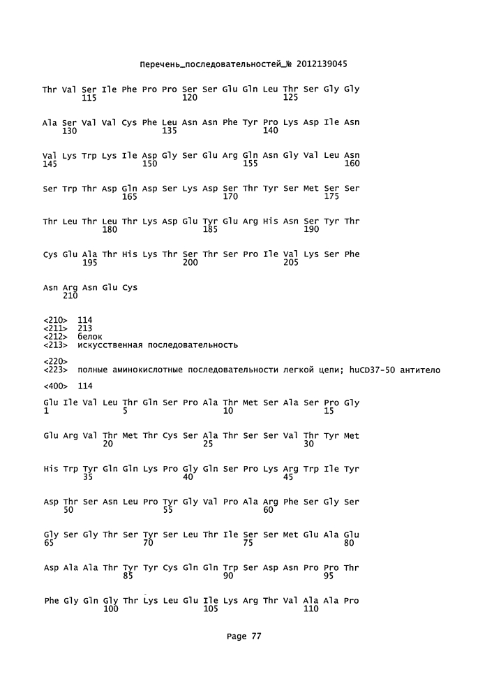 Cd37-связывающие молекулы cd37 и иммуноконъюгаты (патент 2610662)