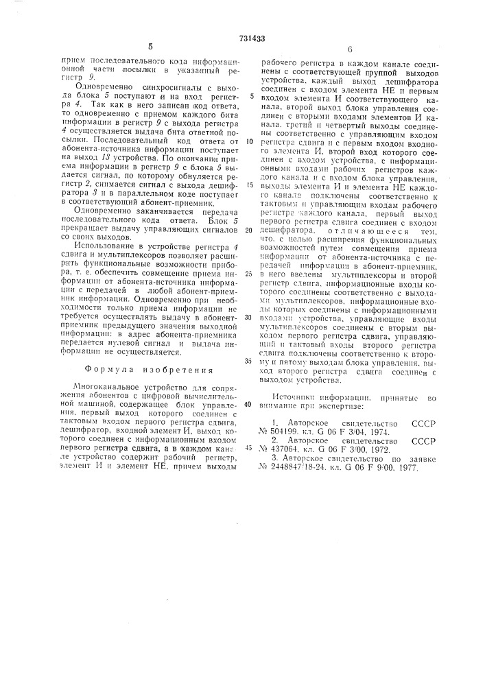 Многоканальное устройство для сопряжения абонентов с цифровой вычислительной машиной (патент 731433)