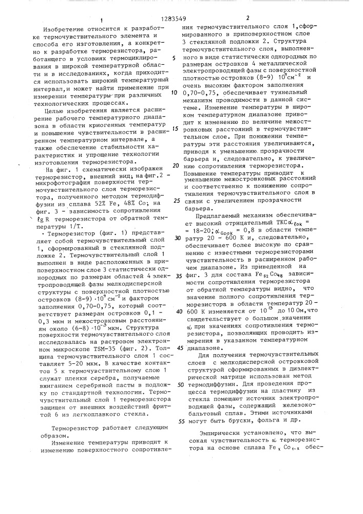 Терморезистор и способ его изготовления (патент 1283549)