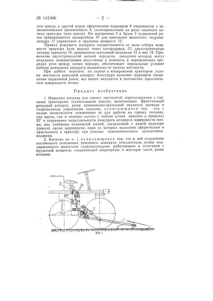 Навесная косилка для горной местности (патент 141346)
