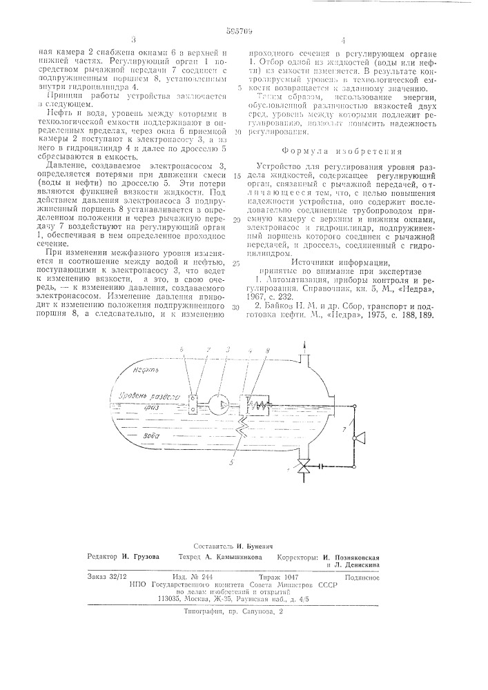 Устройство для регулирования уровня раздела жидкостей (патент 595709)