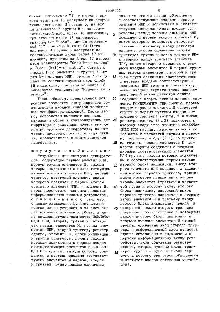 Устройство для контроля дешифраторов (патент 1298924)