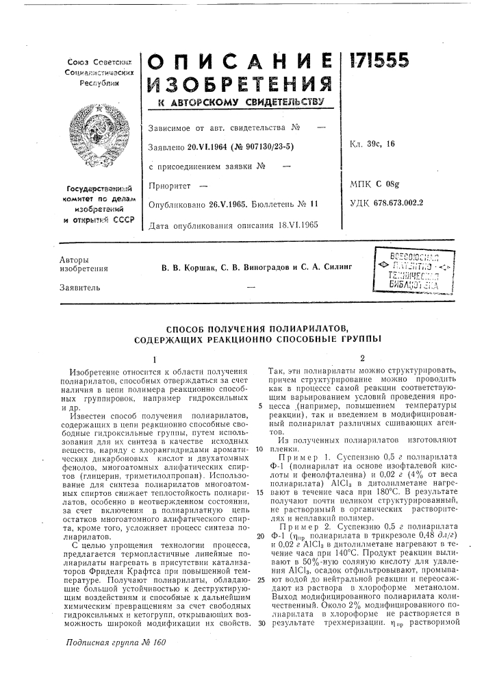 Патент ссср  171555 (патент 171555)
