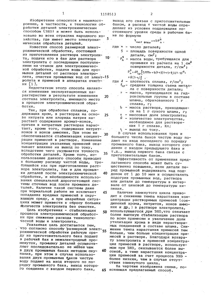 Способ размерной электрохимической обработки (патент 1118513)