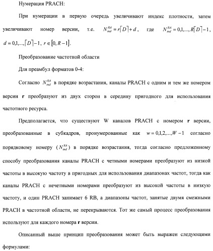 Способ преобразования физических каналов произвольного доступа (патент 2488981)