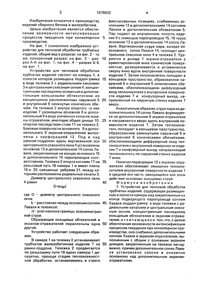 Устройство для тепловой обработки трубчатых изделий (патент 1678632)