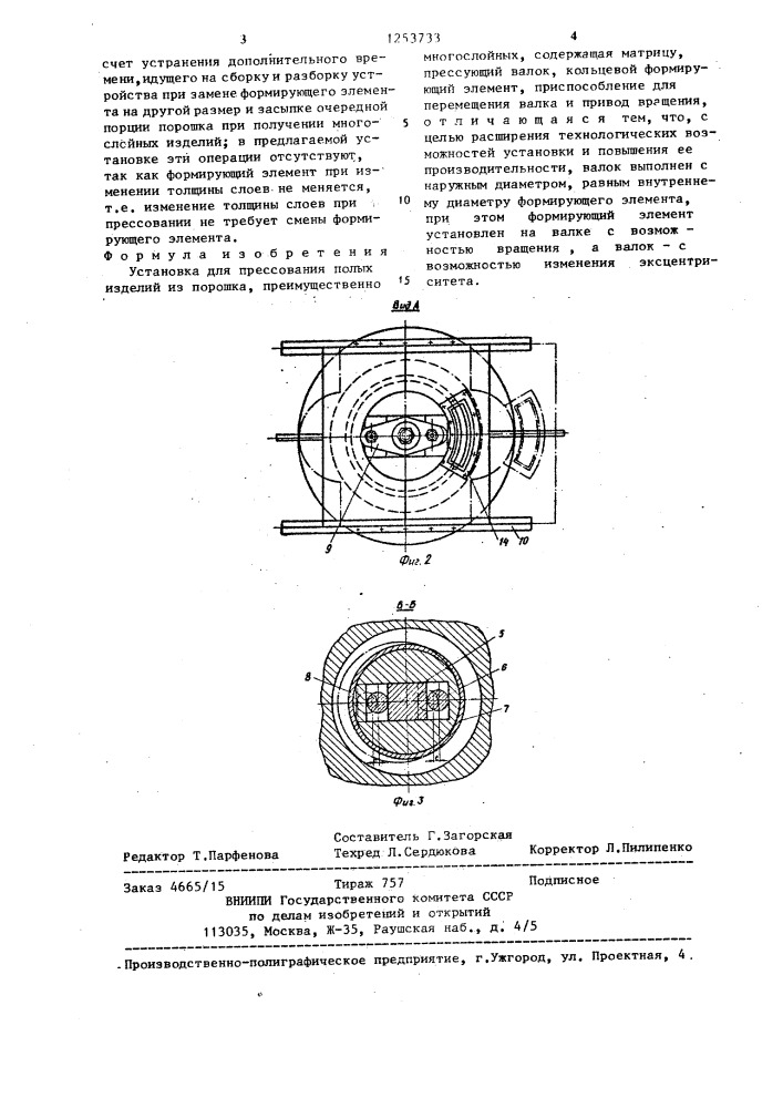 Установка для прессования полых изделий из порошка (патент 1253733)