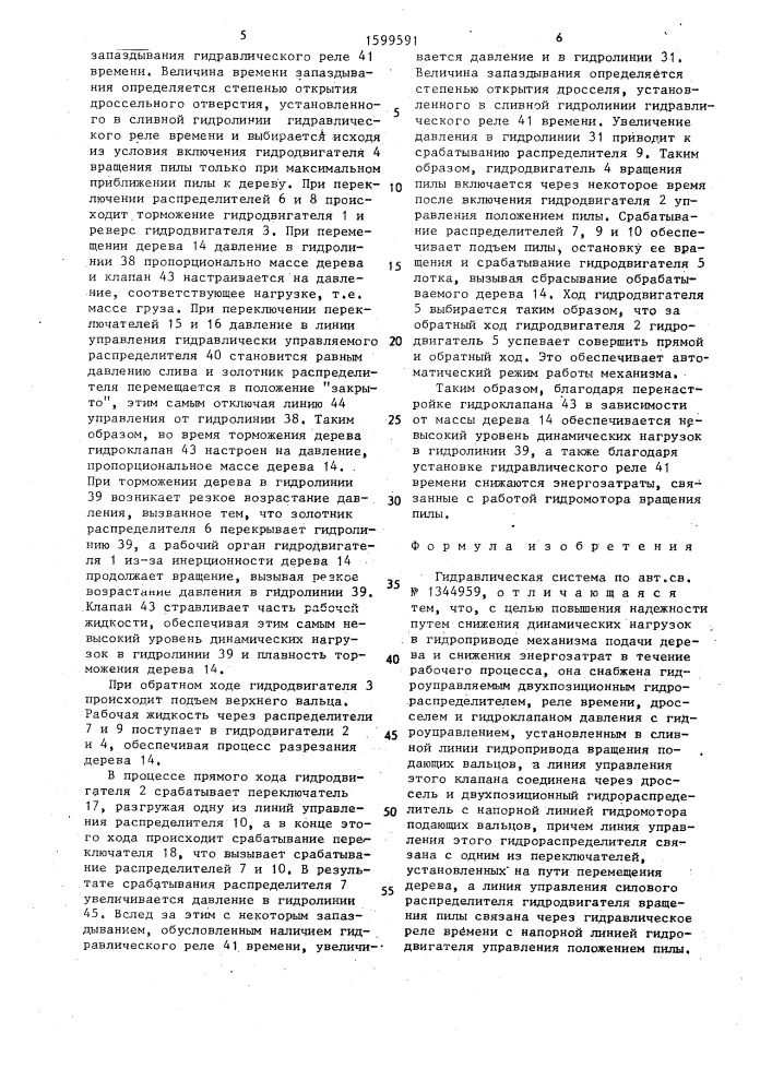 Гидравлическая система (патент 1599591)