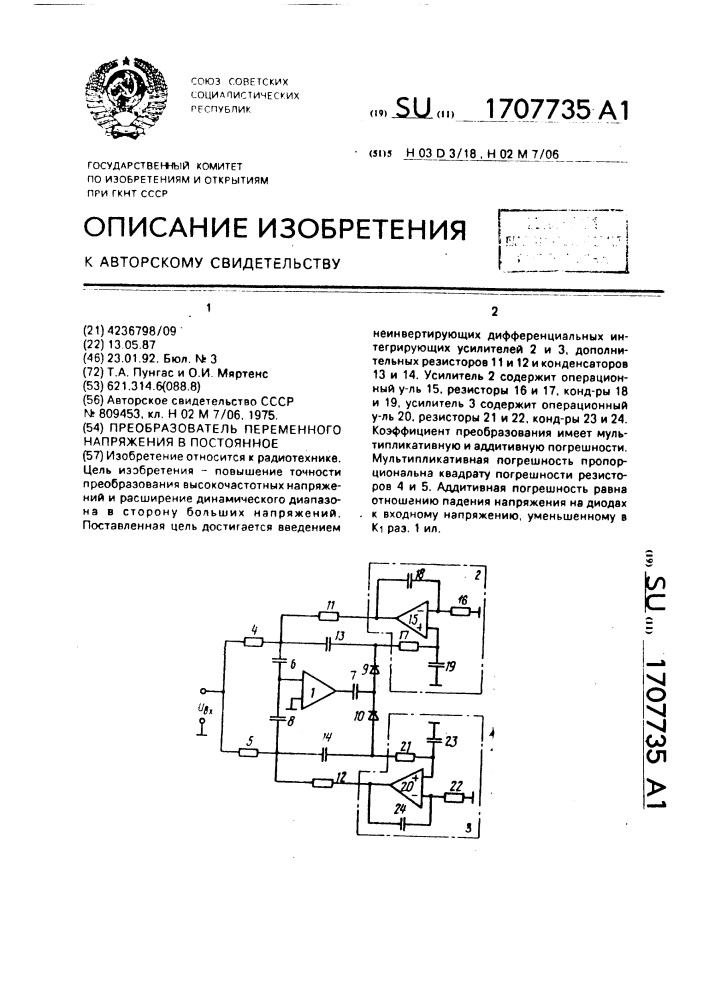 Преобразователь переменного напряжения в постоянное (патент 1707735)