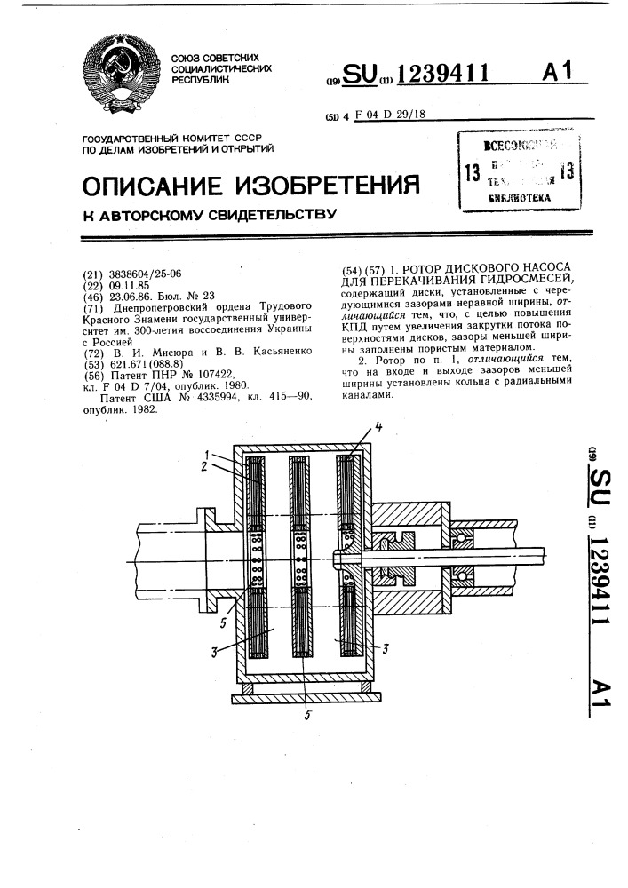 Ротор дискового насоса для перекачивания гидросмесей (патент 1239411)