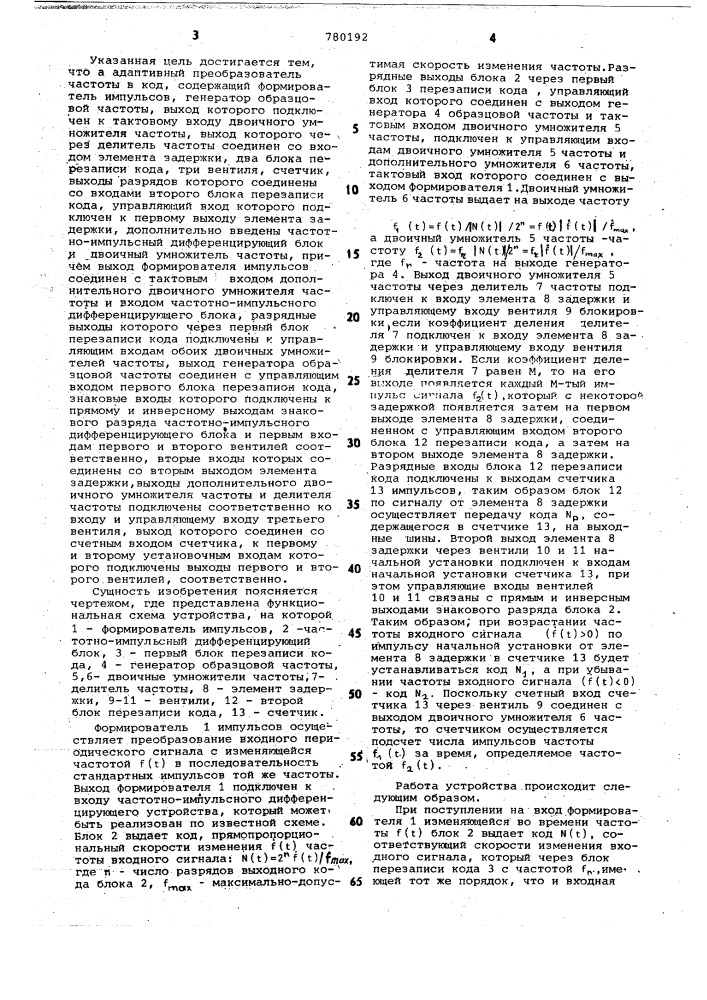 Адаптивный преобразователь частоты в код (патент 780192)