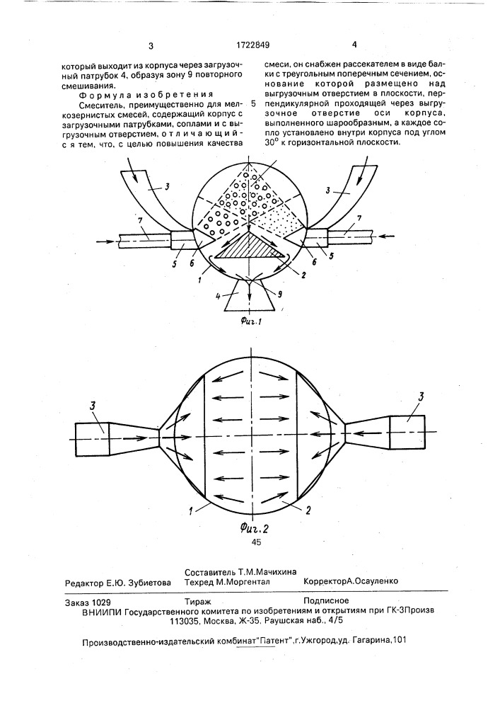 Смеситель (патент 1722849)