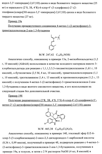 Производные спироиндолинона (патент 2435771)