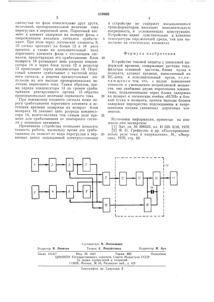 Устройство токовой защиты с зависимой выдержкой времени (патент 519809)