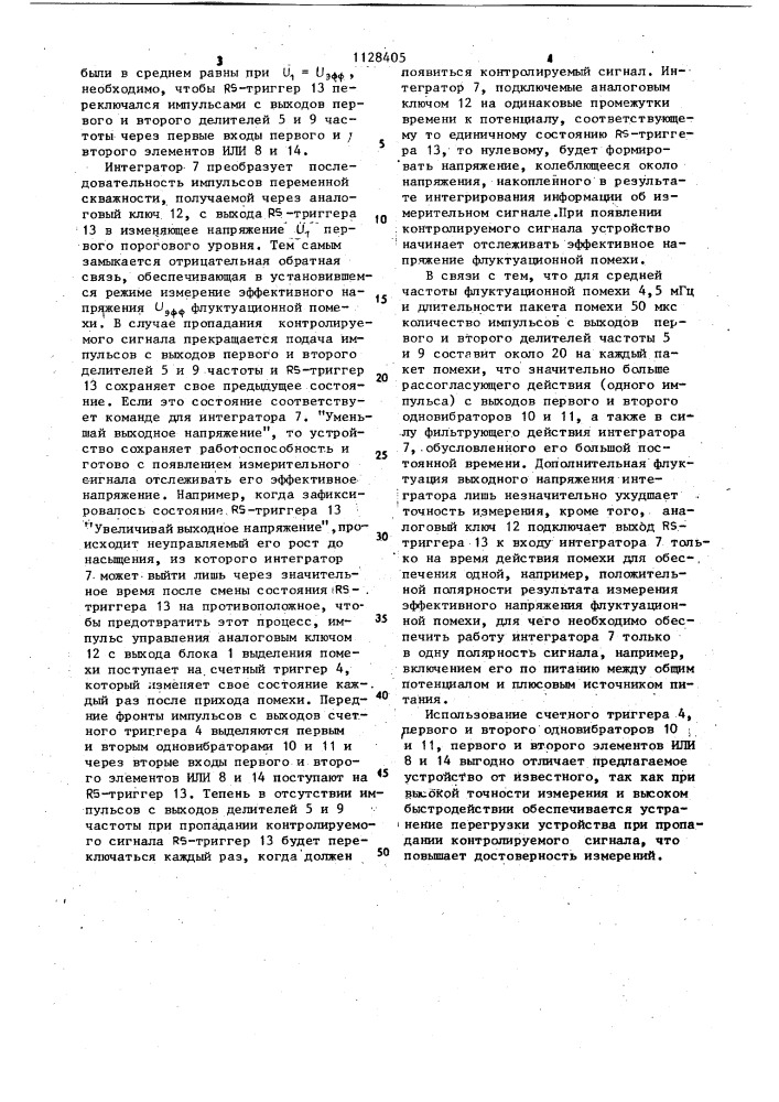 Устройство для измерения флуктуационных помех видеосигнала (патент 1128405)