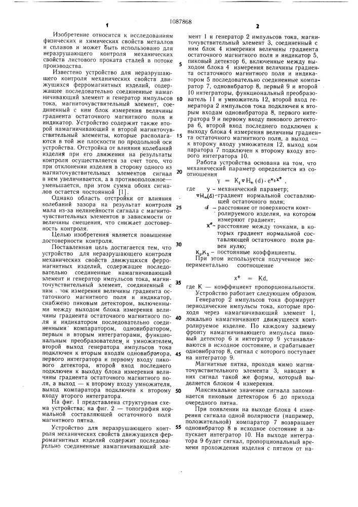 Устройство для неразрушающего контроля механических свойств движущихся ферромагнитных изделий (патент 1087868)